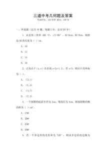 三道中考幾何題及答案