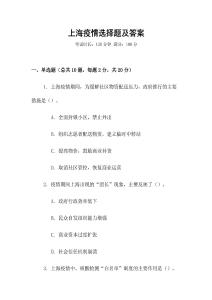 上海疫情选择题及答案