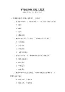 不辱使命課后題及答案