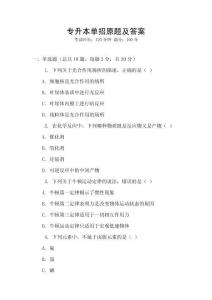 專升本單招原題及答案