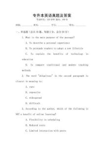 專升本英語真題及答案