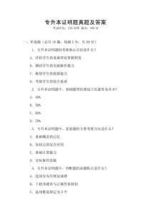 專升本證明題真題及答案