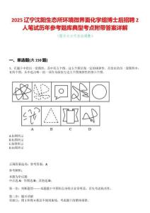 2025遼寧沈陽生態(tài)所環(huán)境微界面化學組博士后招聘2人筆試歷年參考題庫典型考點附帶答案詳解