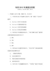 專四2013年真題及答案