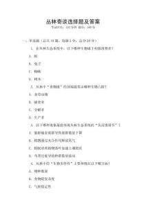 叢林奇談選擇題及答案