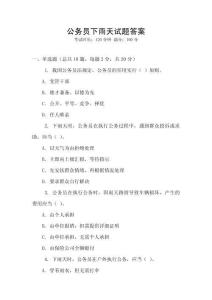 公務(wù)員下雨天試題答案