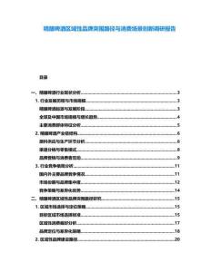 精釀啤酒區(qū)域性品牌突圍路徑與消費(fèi)場(chǎng)景創(chuàng)新調(diào)研報(bào)告