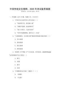 中國傳統文化精粹：2025年詩詞鑒賞真題