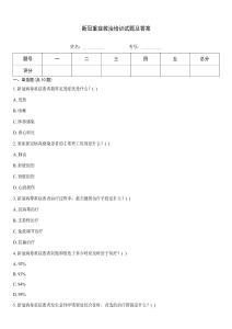 新冠重癥救治培訓(xùn)試題及答案