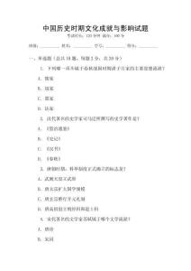 中國(guó)歷史時(shí)期文化成就與影響試題