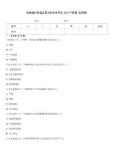 機械設計制造及其自動化專升本2025年真題(含答案)