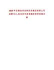 2025年安徽池州金橋投資集團(tuán)有限公司招聘15人筆試歷年參考題庫附帶答案詳解