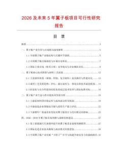 2026及未來5年翼子板項目可行性研究報告
