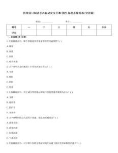 機械設計制造及其自動化專升本2025年考點模擬卷(含答案)
