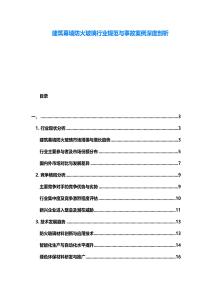 建筑幕墻防火玻璃行業規范與事故案例深度剖析