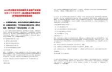 2025四川雅安文投中醫(yī)藥大健康產(chǎn)業(yè)發(fā)展有限公司考察聘用1名主管會計筆試歷年參考題庫附帶答案詳解