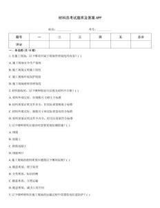 材料員考試題庫及答案APP