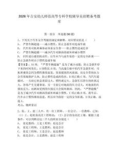 2026年吉安幼兒師范高等專科學(xué)校輔導(dǎo)員招聘?jìng)淇碱}庫(kù)及參考答案詳解