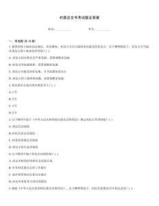 村委會文書考試題及答案