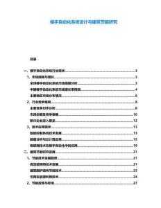 樓宇自動(dòng)化系統(tǒng)設(shè)計(jì)與建筑節(jié)能研究