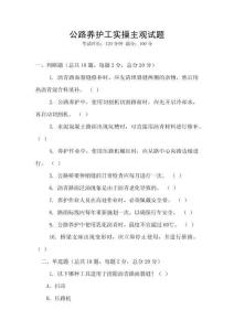 公路養護工實操主觀試題