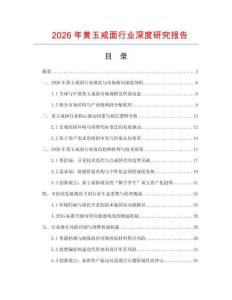 2026年黃玉戒面行業深度研究報告