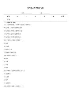 杭州專升本試題及答案
