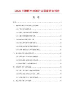 2026年酚醛水線漆行業(yè)深度研究報(bào)告