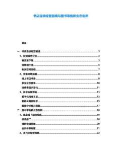 書店連鎖經(jīng)營困境與圖書零售新業(yè)態(tài)創(chuàng)新