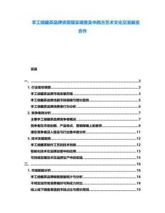手工續(xù)藏茶品牌供需現(xiàn)實(shí)調(diào)查及中西方藝術(shù)文化交流展覽合作