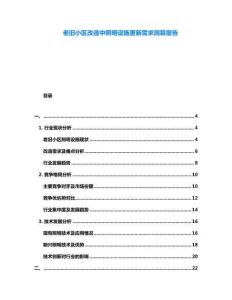 老舊小區改造中照明設施更新需求測算報告