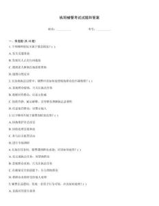 樅陽輔警考試試題和答案