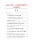 2026及未來5年CBS活康素項目可行性研究報告