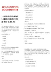 2025年宜昌三峽大老嶺自然保護區管理局招聘2人筆試歷年參考題庫附帶答案詳解