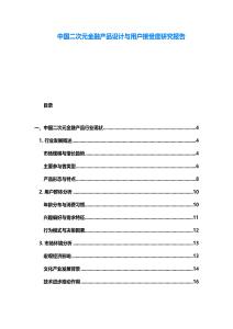 中國二次元金融產(chǎn)品設(shè)計(jì)與用戶接受度研究報(bào)告