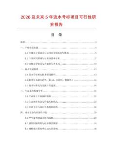 2026及未來5年流水號標(biāo)項目可行性研究報告