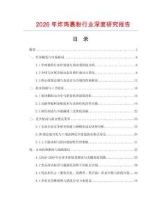 2026年炸雞裹粉行業(yè)深度研究報(bào)告