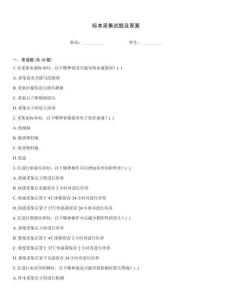 標本采集試題及答案