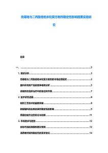 克霉唑與二丙酸倍他米松復方制劑穩定性影響因素實驗研究