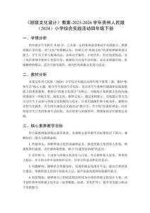 《班級(jí)文化設(shè)計(jì)》教案-2025-2026學(xué)年貴州人民版（2024）小學(xué)綜合實(shí)踐活動(dòng)四年級(jí)下冊(cè)