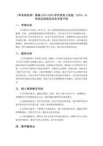 《聲音的秒用》教案-2025-2026學(xué)年貴州人民版（2024）小學(xué)綜合實(shí)踐活動(dòng)五年級(jí)下冊(cè)