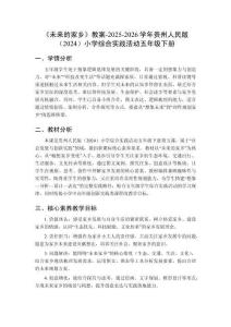 《未來(lái)的家鄉(xiāng)》教案-2025-2026學(xué)年貴州人民版（2024）小學(xué)綜合實(shí)踐活動(dòng)五年級(jí)下冊(cè)