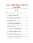 2026年中國磁性翻轉(zhuǎn)液位計(jì)項(xiàng)目投資可行性研究報(bào)告