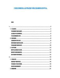 口腔正畸醫(yī)生認(rèn)證考試復(fù)習(xí)筆記及病例分享平臺(tái)。