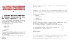 2025廣西梧州市岑溪市華城投資發(fā)展集團(tuán)有限公司全資子公司廣西通瀚建設(shè)工程有限公司錄用筆試歷年參考題庫附帶答案詳解