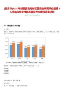 [昌吉市]2025年新疆昌吉高新區(qū)管委會(huì)所屬單位招聘3人筆試歷年參考題庫(kù)典型考點(diǎn)附帶答案詳解