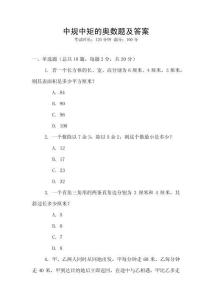 中規中矩的奧數題及答案