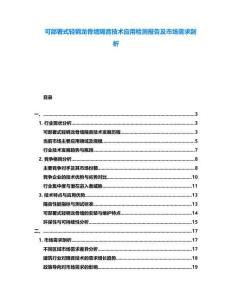 可部署式輕鋼龍骨墻隔音技術應用檢測報告及市場需求剖析