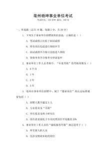 亳州楊坤事業(yè)單位考試