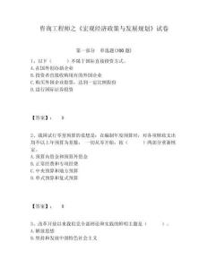 咨詢工程師之《宏觀經濟政策與發展規劃》試卷及一套參考答案詳解